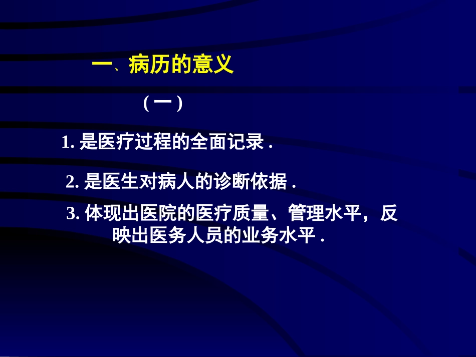 如何书写病历课件_第2页