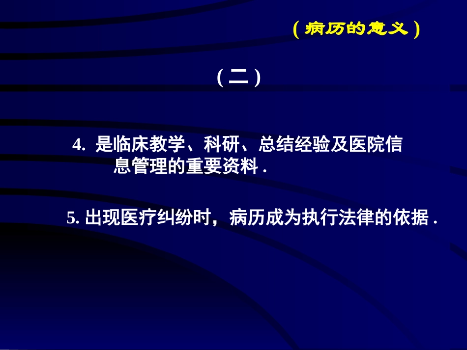 如何书写病历课件_第3页