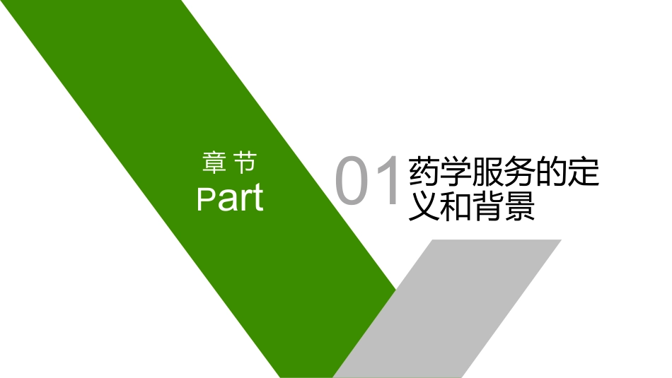 如何提高药师药学服务能力_第3页