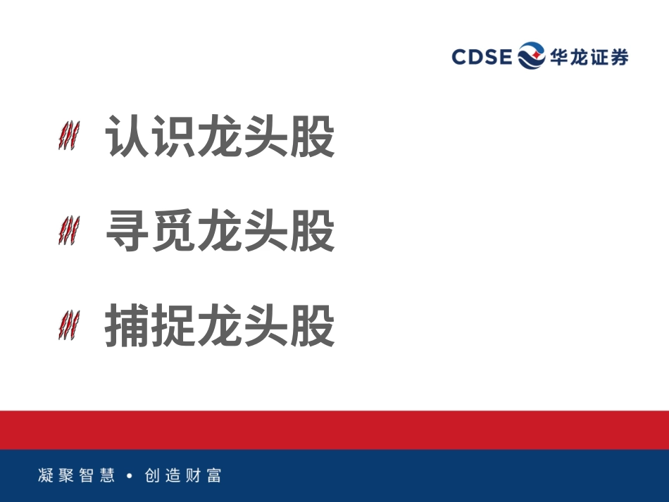 如何选择热点强势龙头股_第2页