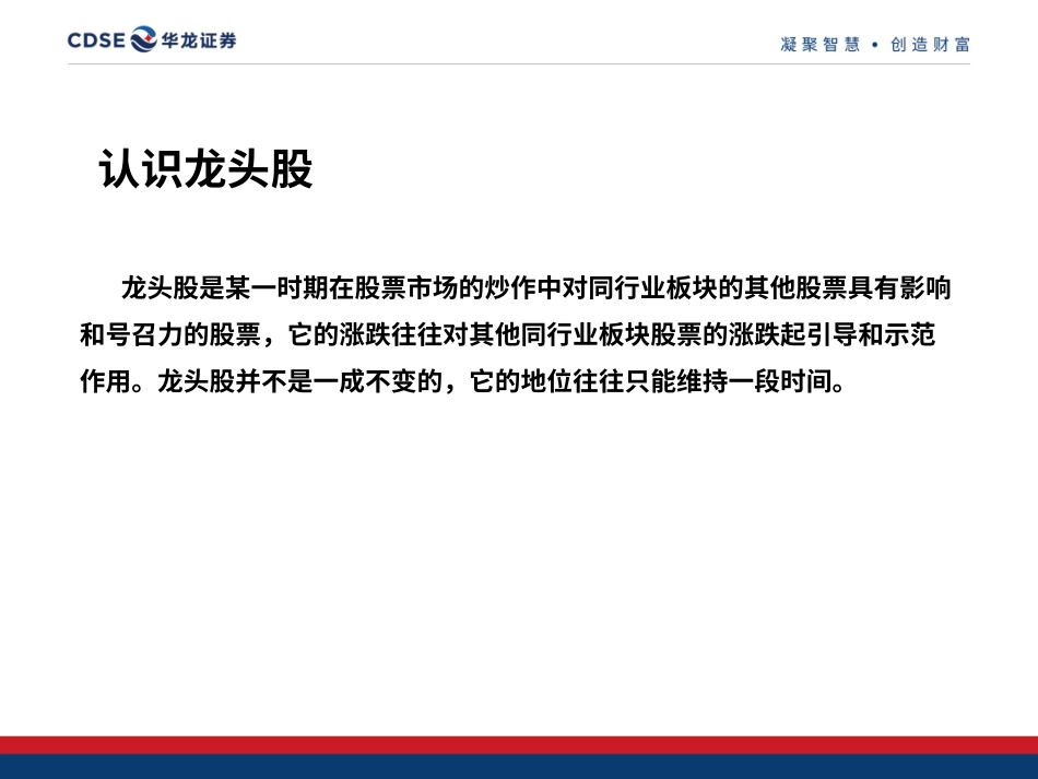 如何选择热点强势龙头股_第3页