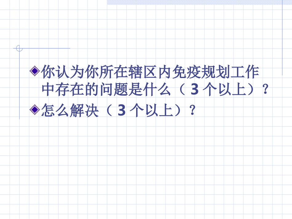 如何有效提高接种率及_第2页