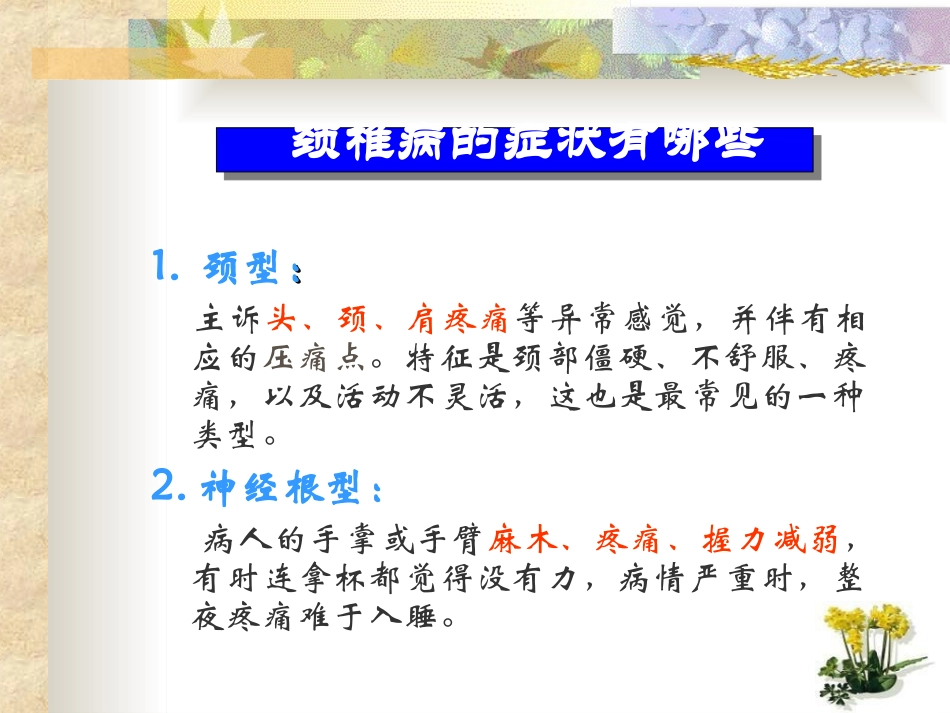 如何预防颈椎病_第3页