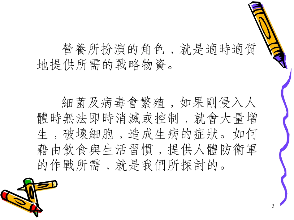 如何增加免疫力_第3页