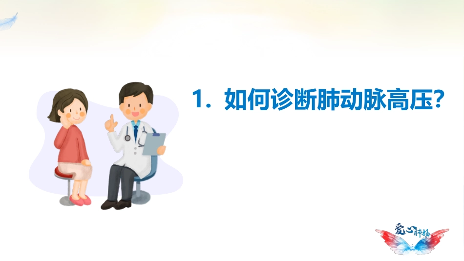 如何诊疗和治疗肺动脉高压_第3页