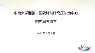 如何诊疗和治疗肺动脉高压