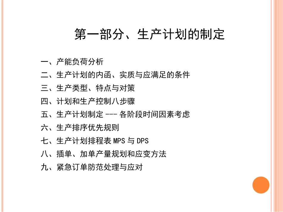 如何制定生产计划和控制生产进度_第3页