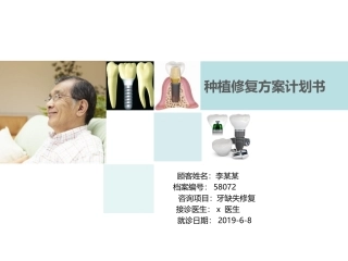 如何制定种植牙延期方案
