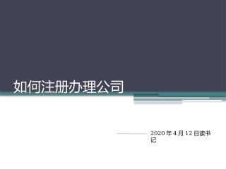 如何注册办理公司