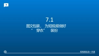 如何做好短视频营销短视频项目实战包装短视频运营