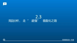 如何做好短视频营销短视频项目实战竞品分析短视频运营