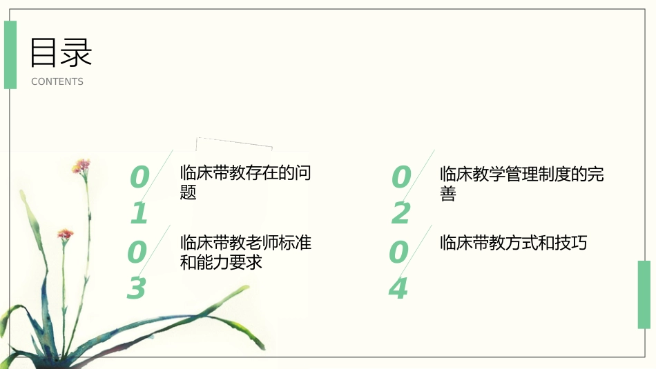 如何做好护理带教老师_第2页