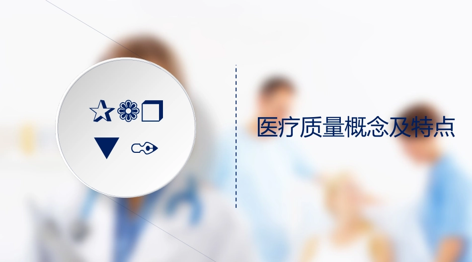 如何做好科室质控课件_第3页