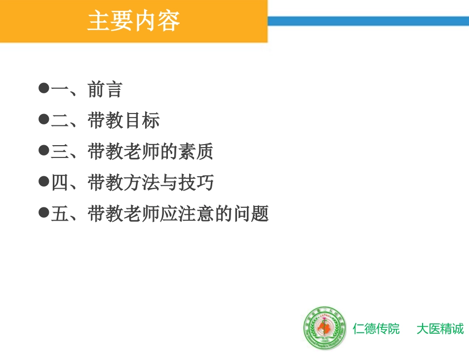 如何做好临床带教_第2页
