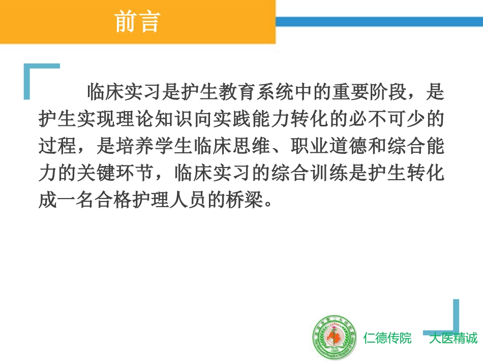 如何做好临床带教_第3页