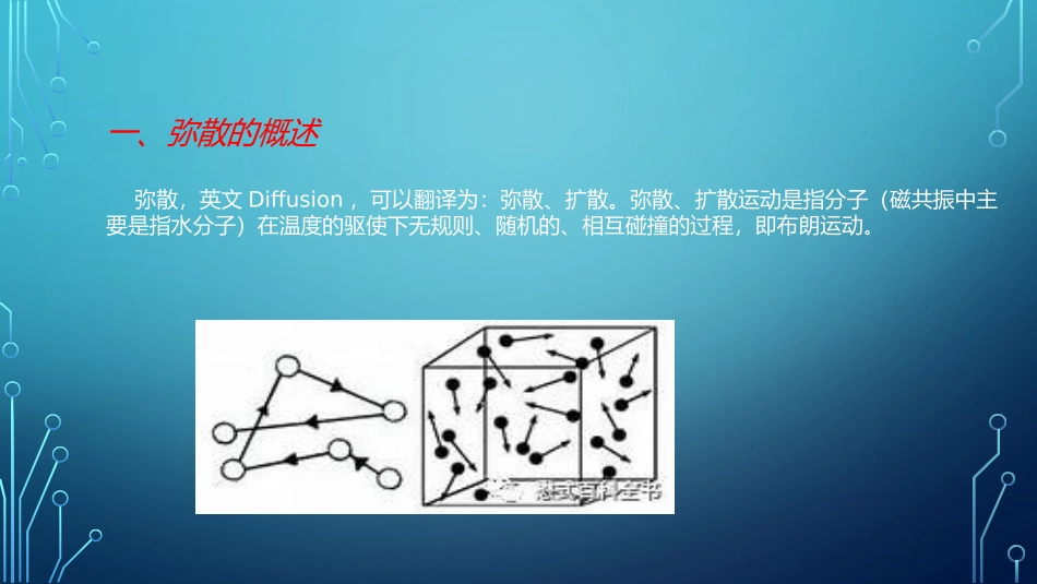 如何做好弥散DWI序列及_第3页