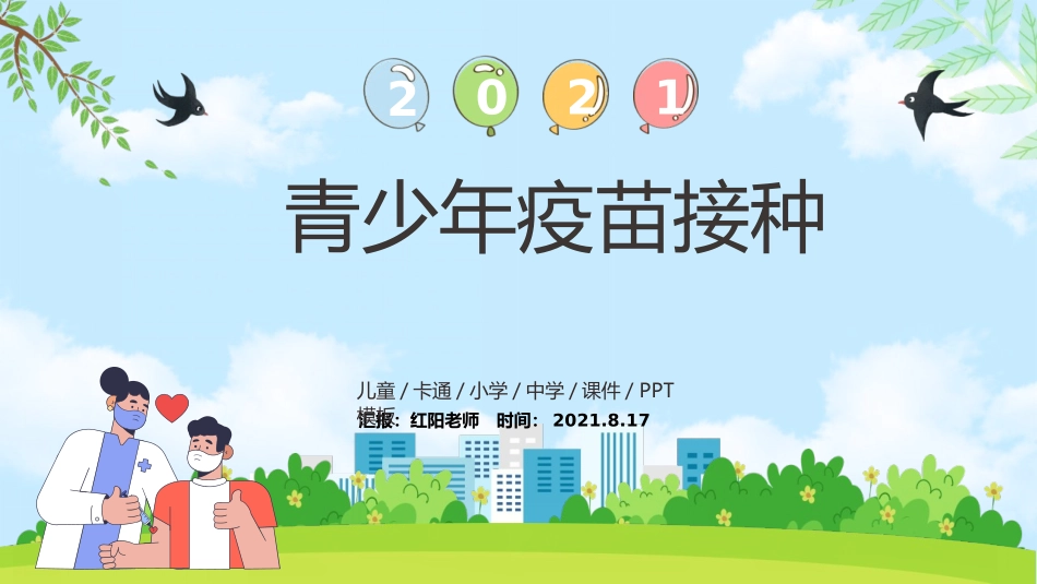 如何做好青少年疫苗接种_第1页