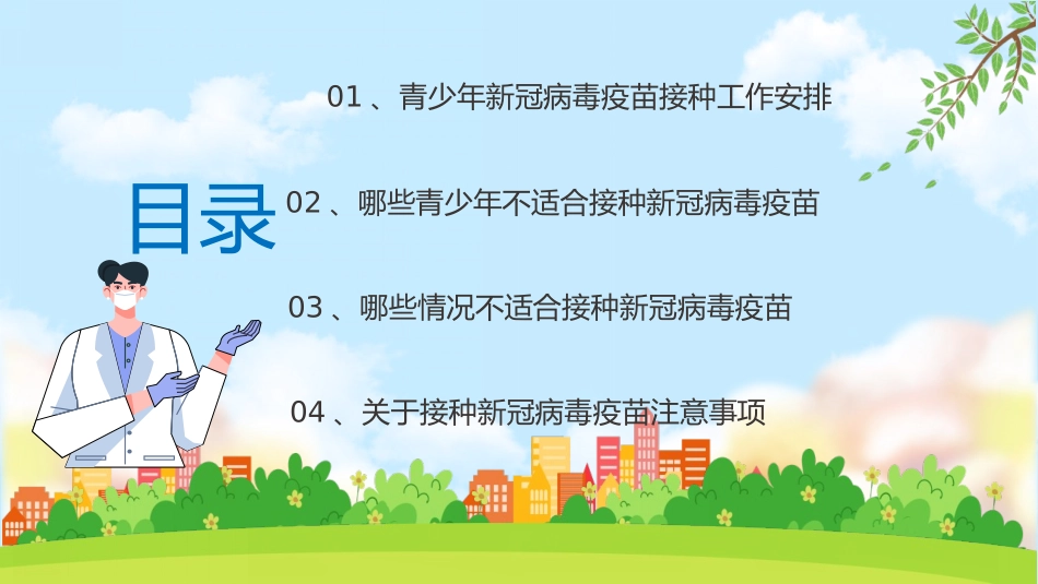 如何做好青少年疫苗接种_第2页