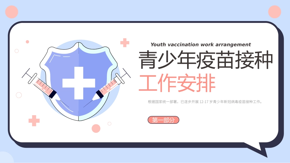 如何做好青少年疫苗接种_第3页