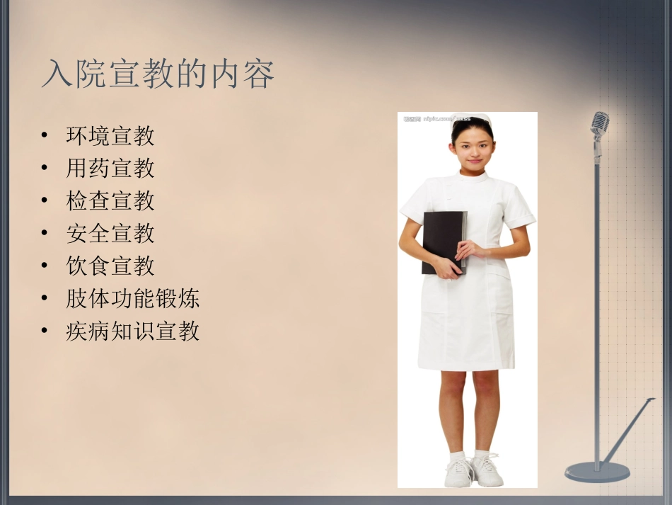 如何做好入院宣教_第2页