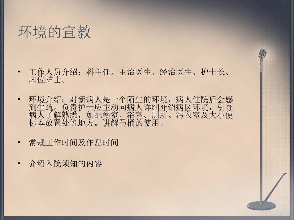 如何做好入院宣教_第3页