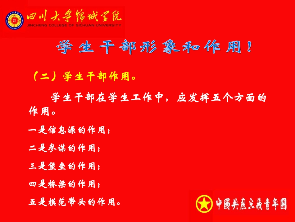如何做好一名学生干部专题培训课件_第2页