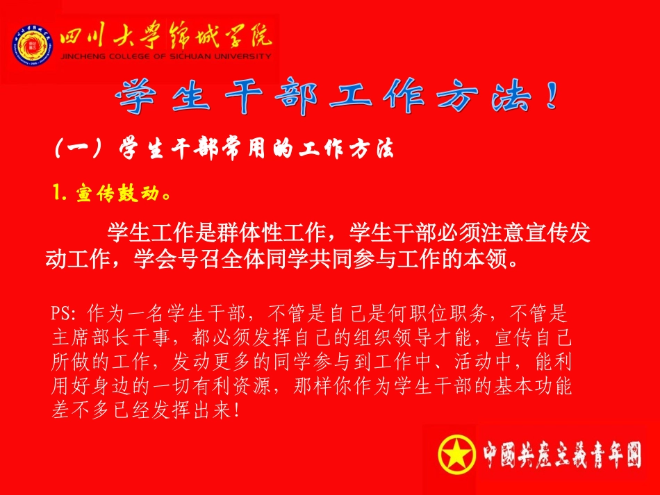 如何做好一名学生干部专题培训课件_第3页