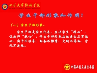 如何做好一名学生干部专题培训课件