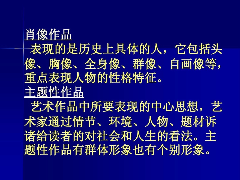 如实地再现客观世界_第3页