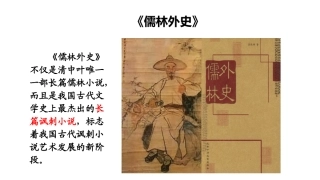 儒林外史   人物图谱