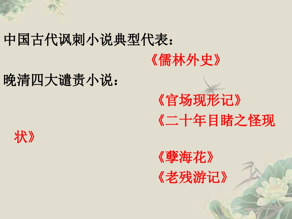 儒林外史经典名著赏析_第2页