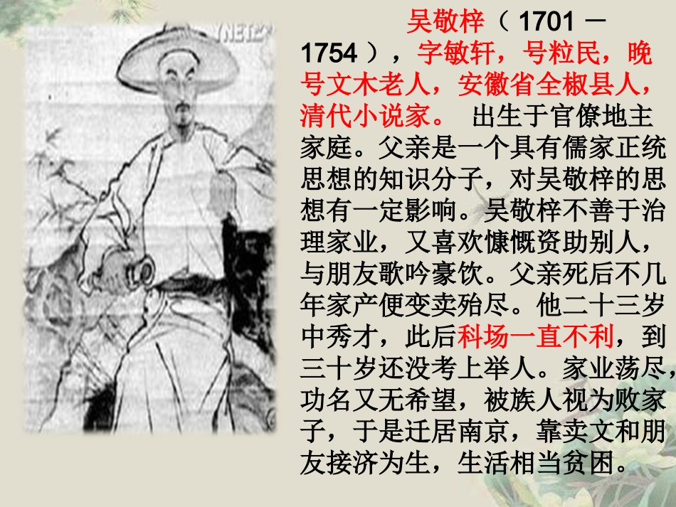 儒林外史经典名著赏析_第3页