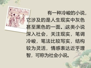 儒林外史经典名著赏析