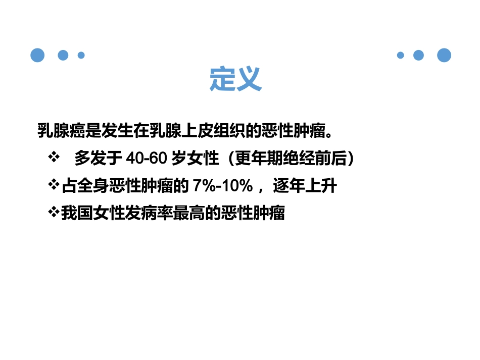 乳癌术后化疗护理查房_第2页