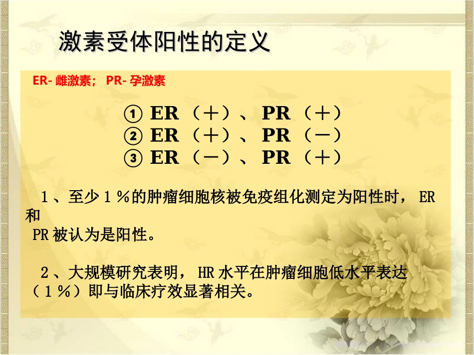 乳腺癌的内分泌治疗_第3页