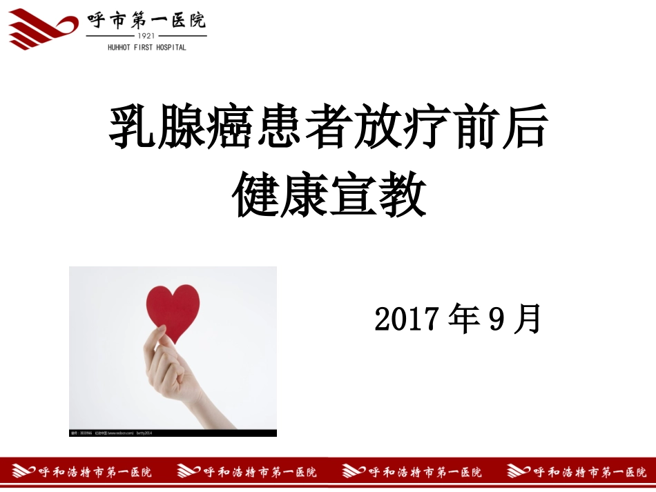 乳腺癌放疗护理最新最新_第1页