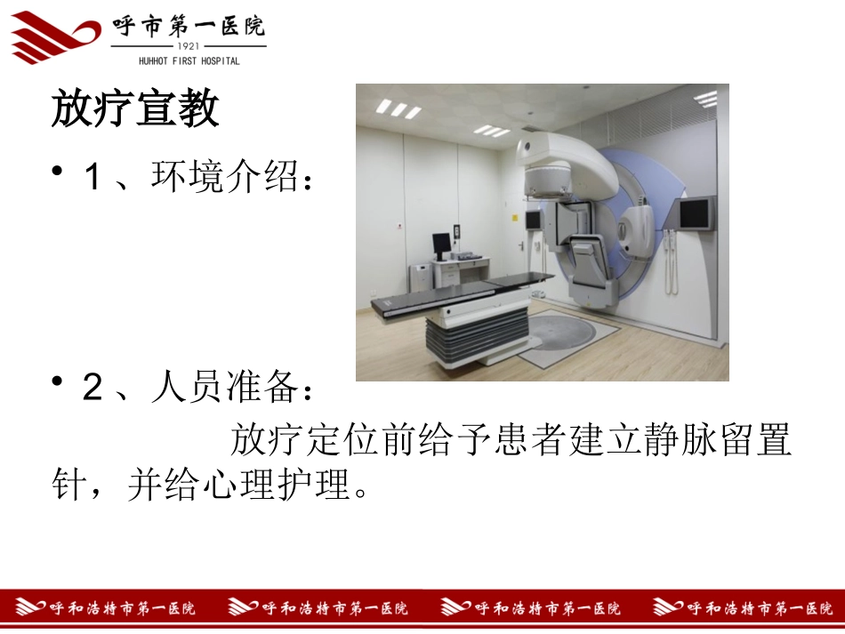 乳腺癌放疗护理最新最新_第3页