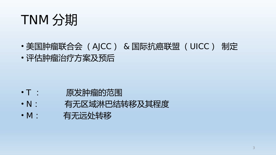 乳腺癌分期系统_第3页