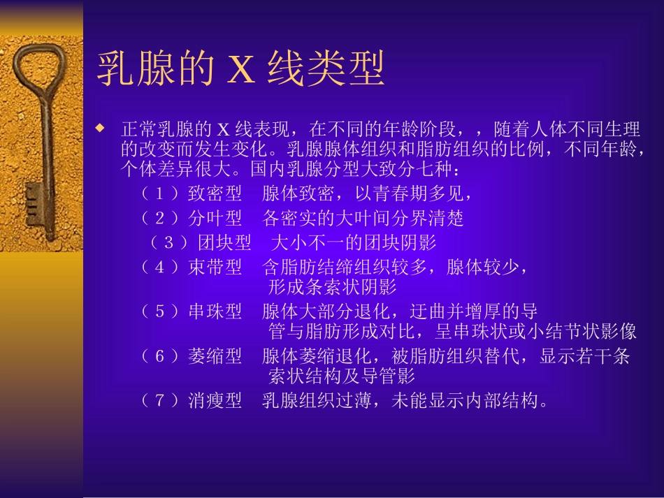 乳腺常见疾病的影像诊疗_第3页