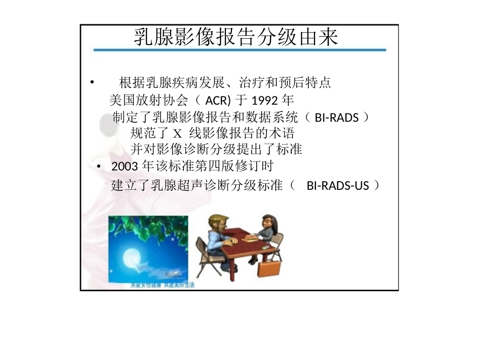乳腺超声分级解读课件_第2页