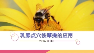 乳腺点穴按摩操