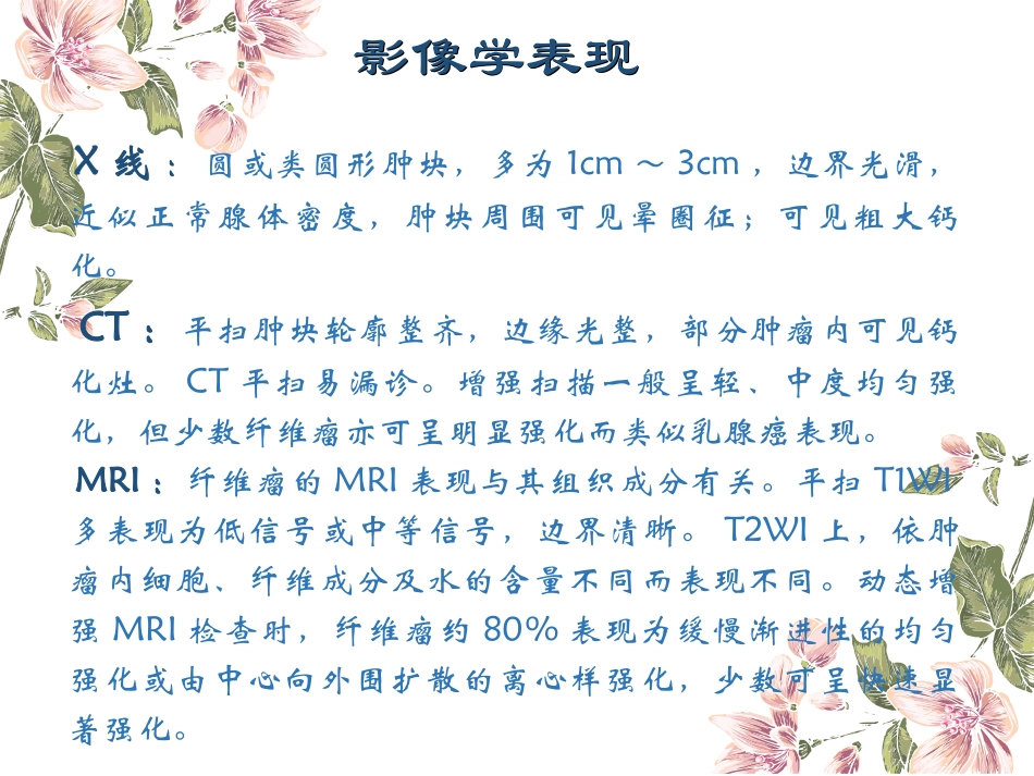 乳腺良性肿瘤和瘤样病变_第3页