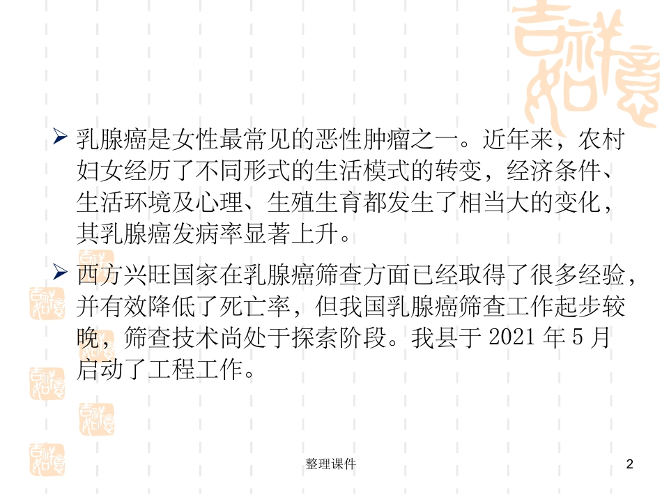 乳腺临床检查_第2页