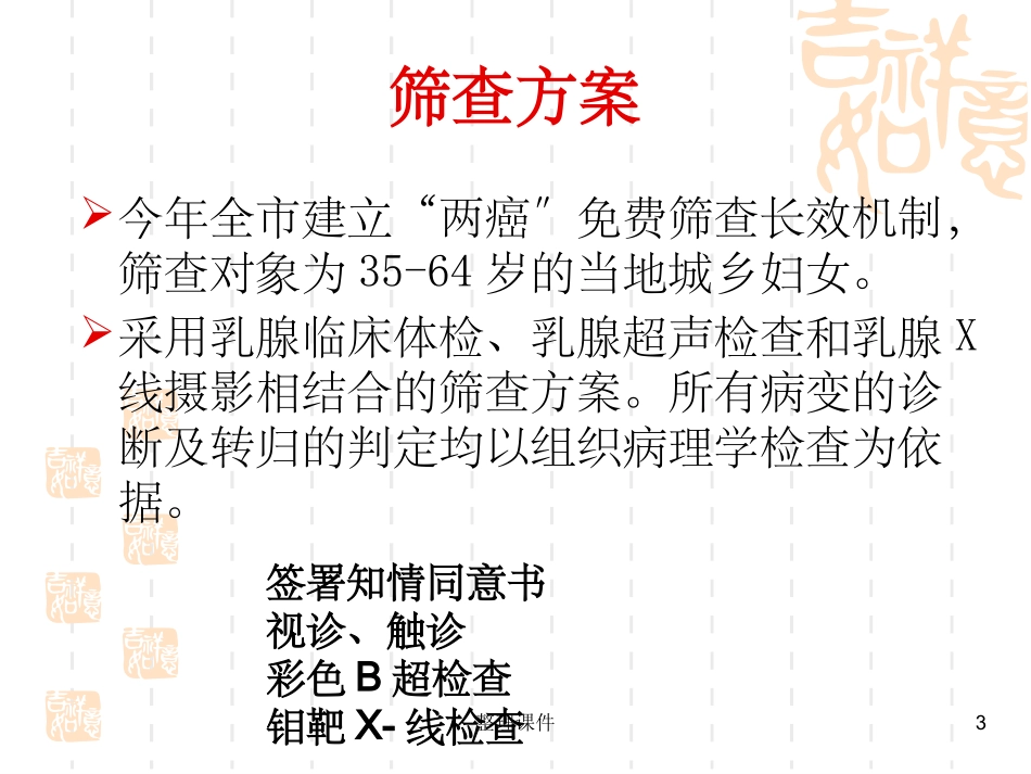 乳腺临床检查_第3页