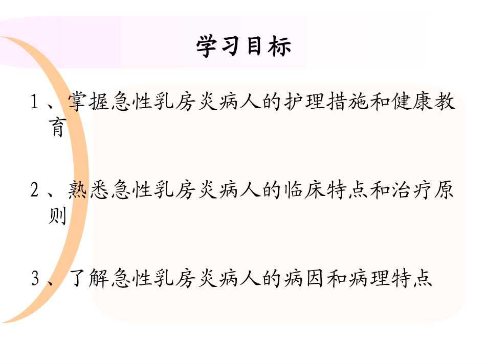 乳腺脓肿病人的治疗及护理_第2页