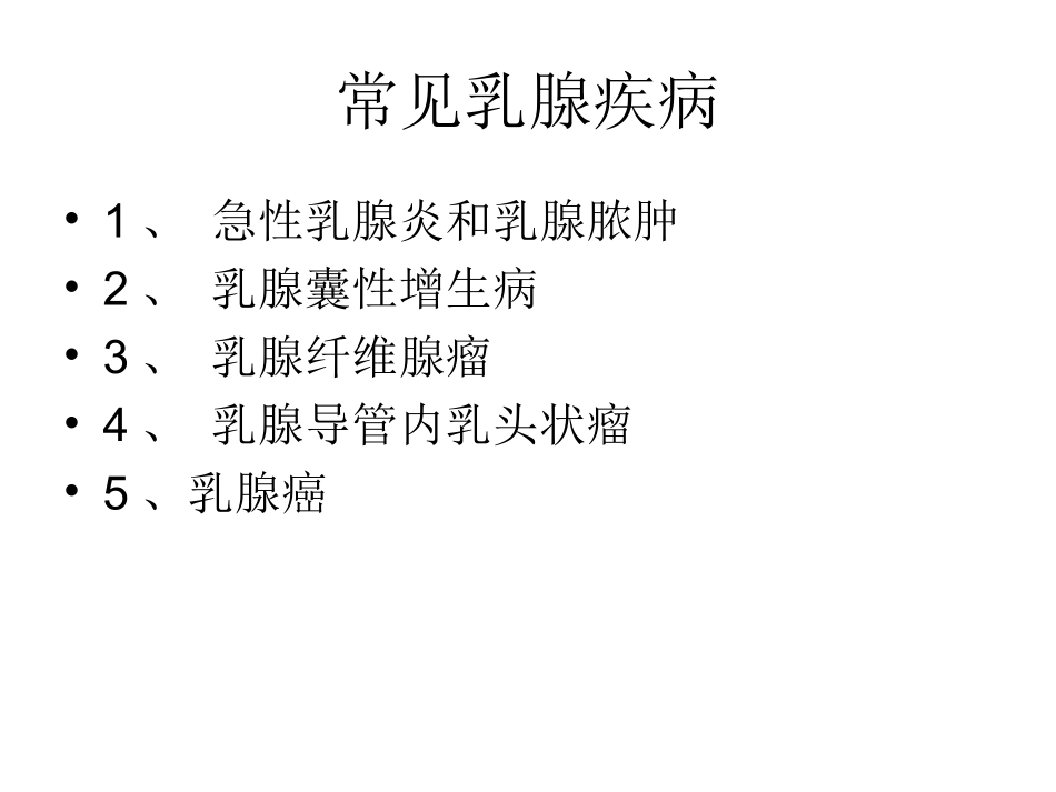 乳腺诊疗规范_第2页