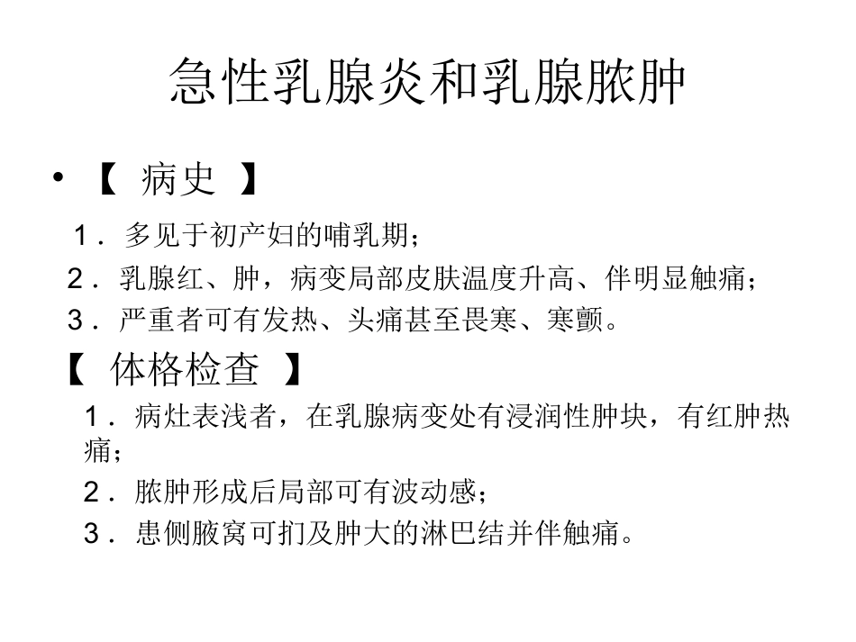 乳腺诊疗规范_第3页