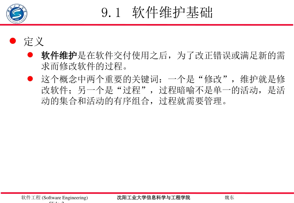 软件工程软件维护方案_第2页