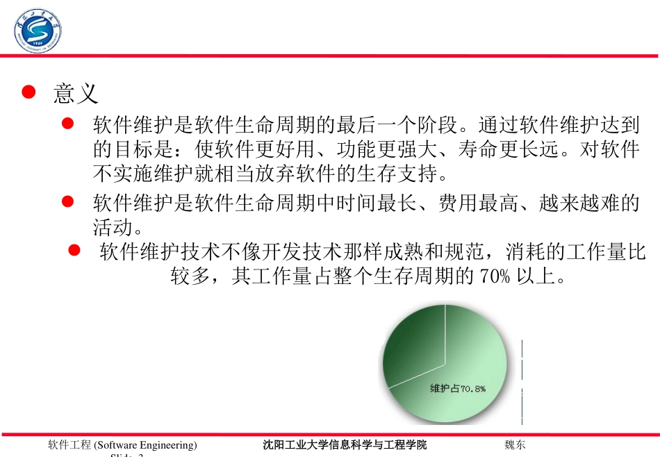 软件工程软件维护方案_第3页