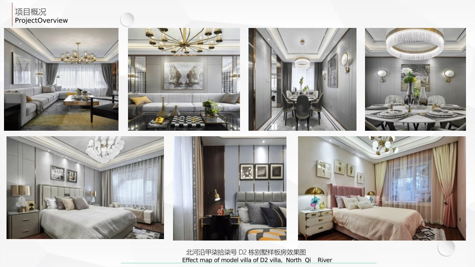 软装陈设设计方案_第2页